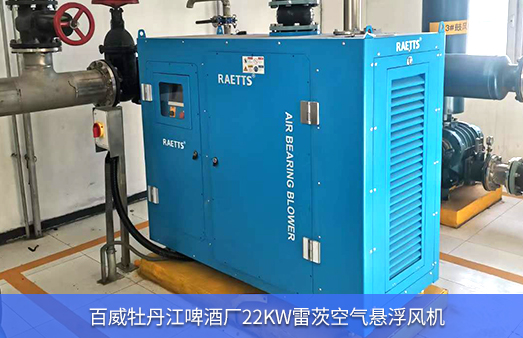 百威牡丹江啤酒廠22kw雷茨空氣懸浮風機