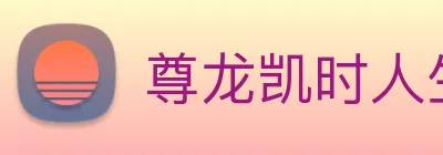 尊龙凯时人生就是博 Logo
